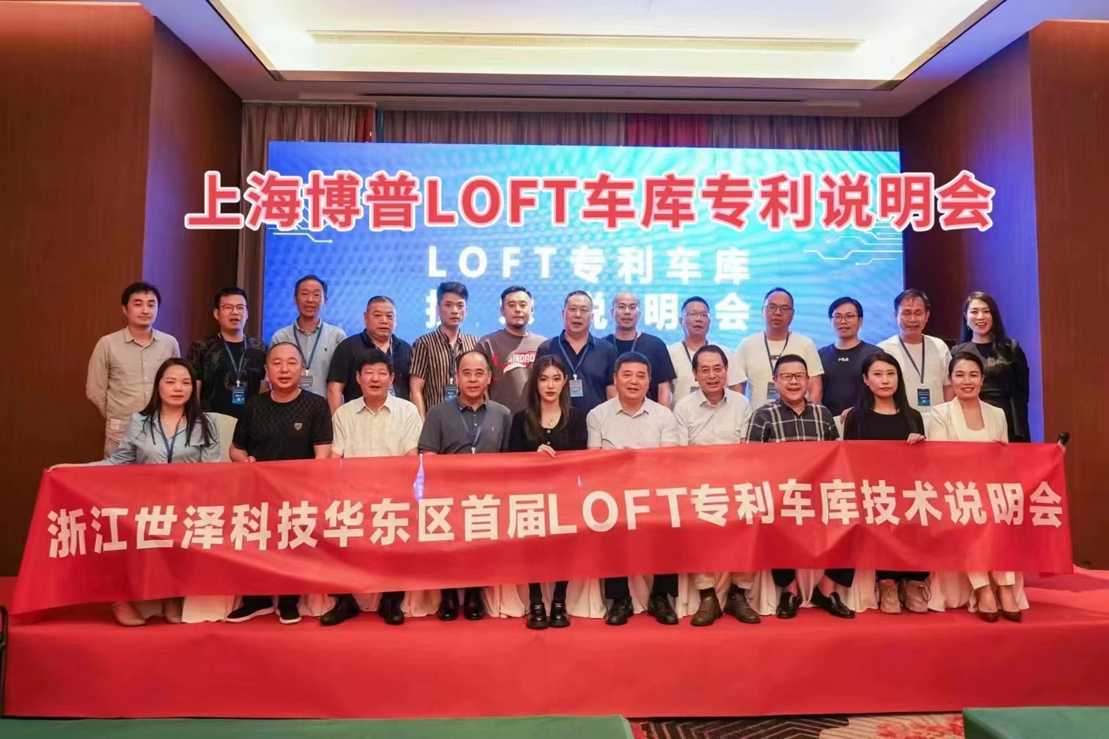 安庆上海博普LOFT车库、PLUS1、PLUS2等专利车库技术走近浙江